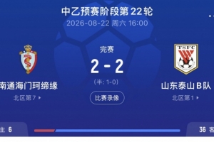中国足球vs山东泰山直播_中国足球vs山东泰山比赛回放_中国足球vs山东泰山精彩集锦回放