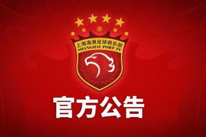 中国足球vs上海海港直播_中国足球vs上海海港比赛回放_中国足球vs上海海港精彩集锦回放